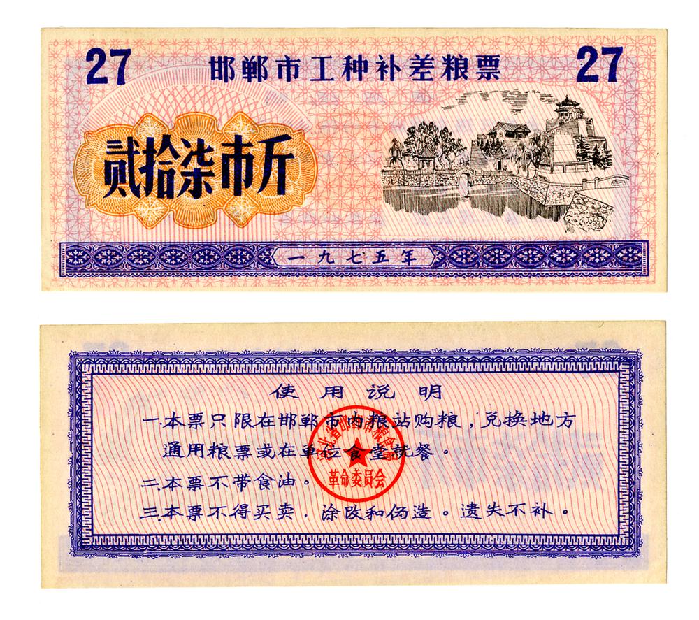 图片[1]-coupon; ration ticket BM-2006-1140.32-China Archive